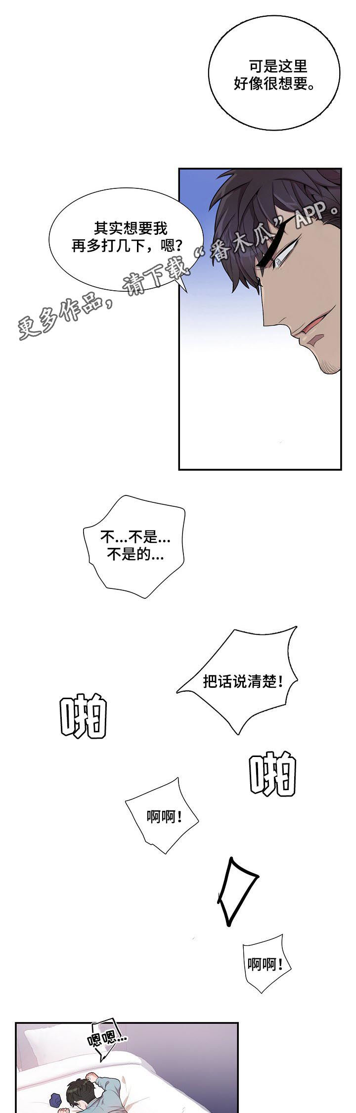 矛盾关系漫画,第55章：卖身钱1图
