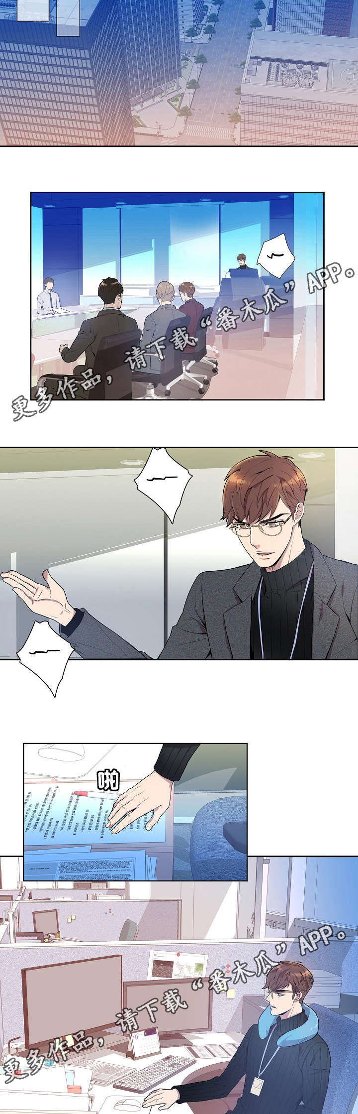 矛盾关系漫画,第5章：寂寞1图