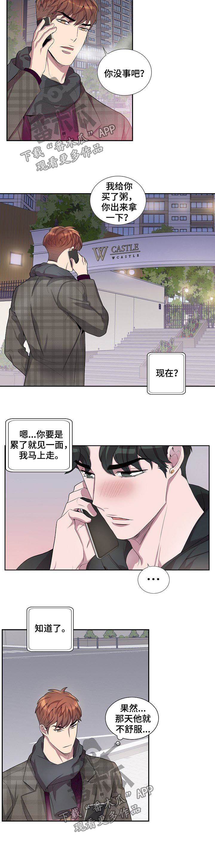 矛盾关系漫画,第56章：在那等我！2图