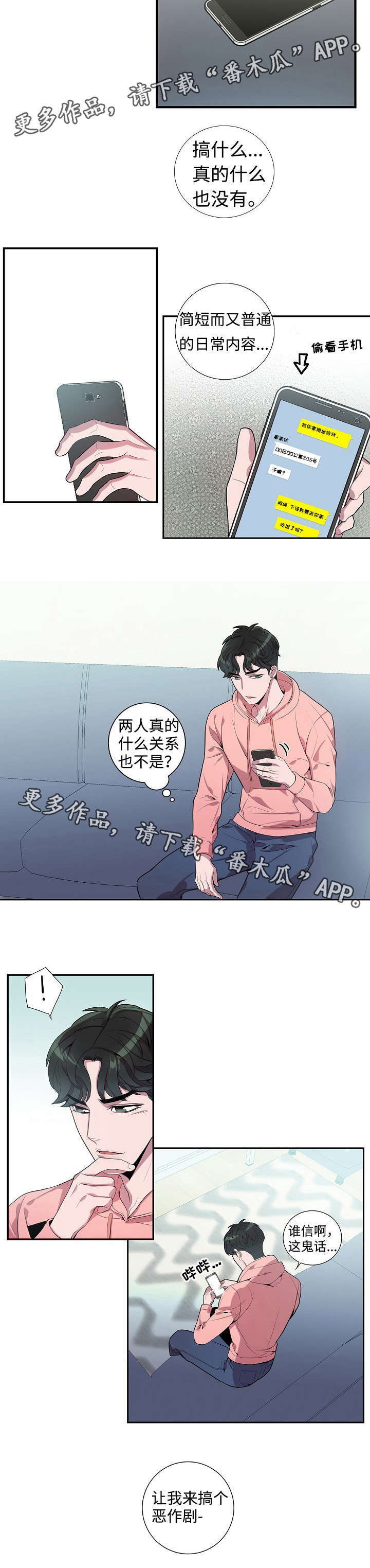 矛盾关系漫画,第32章：恶作剧1图