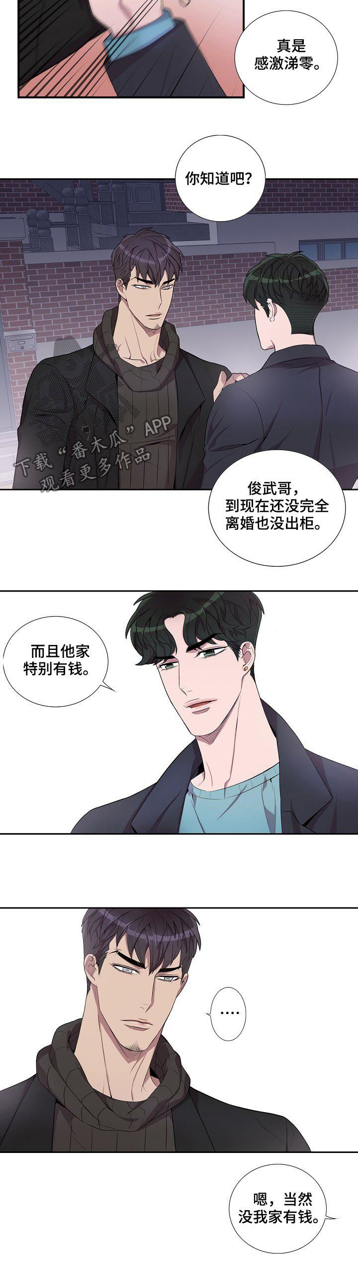 矛盾关系漫画,第52章：你到底想说什么2图
