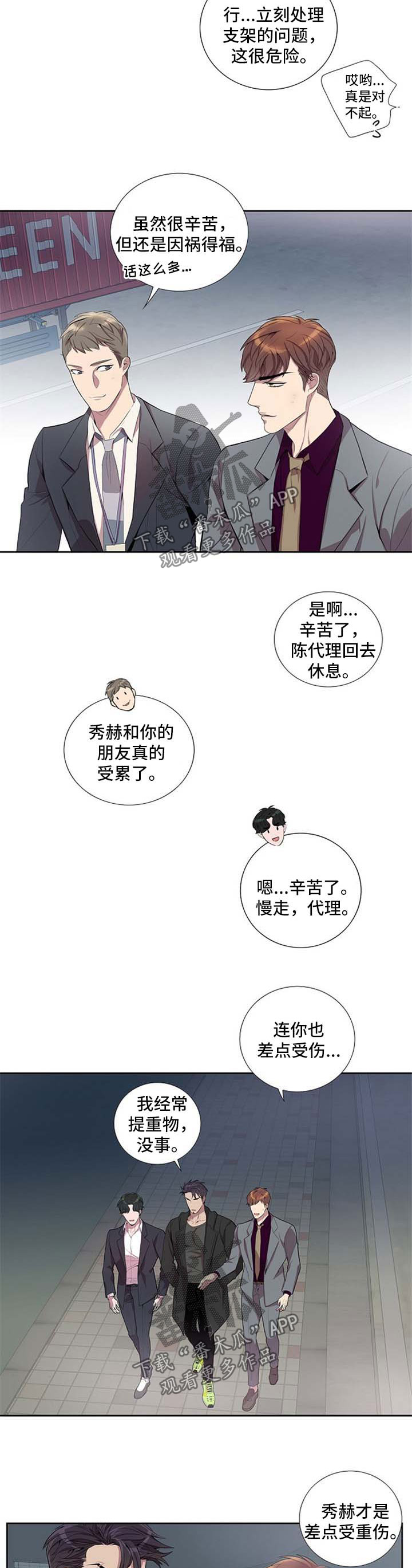 矛盾关系漫画,第45章：吃饭2图