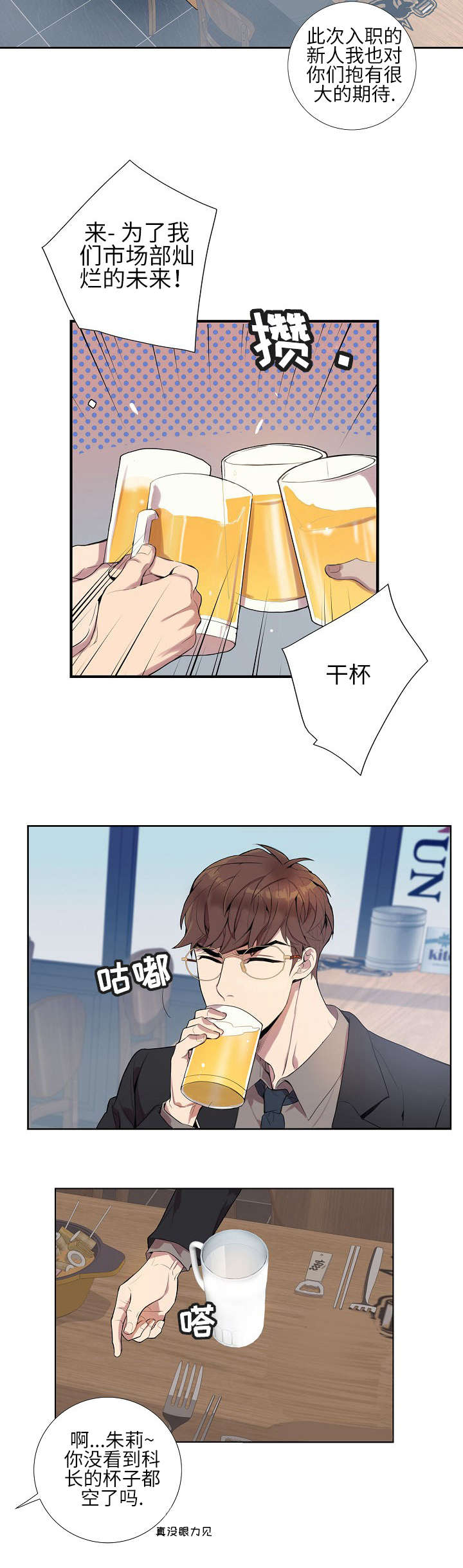 矛盾关系漫画,第2章：混蛋1图