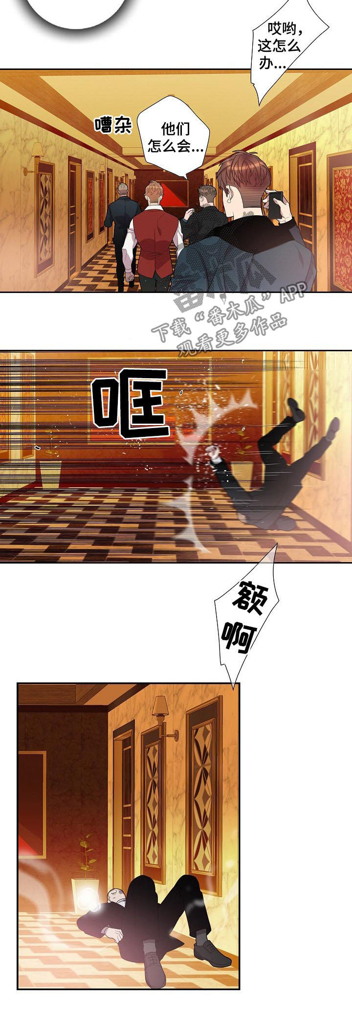 矛盾关系漫画,第64章：别把事情闹大1图