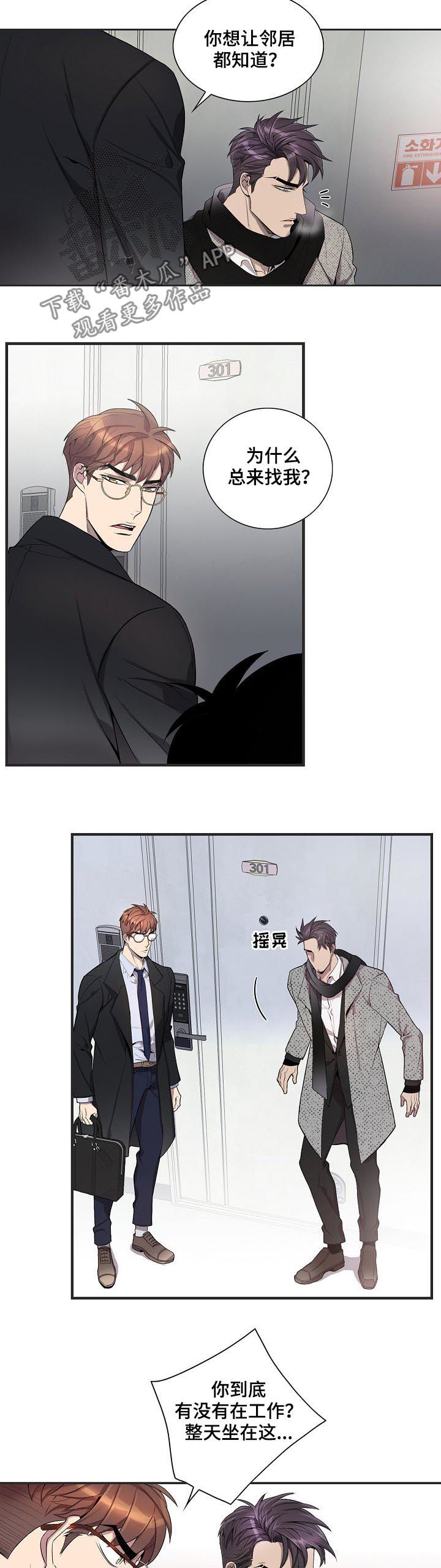 矛盾关系漫画,第60章：请你相信我4图