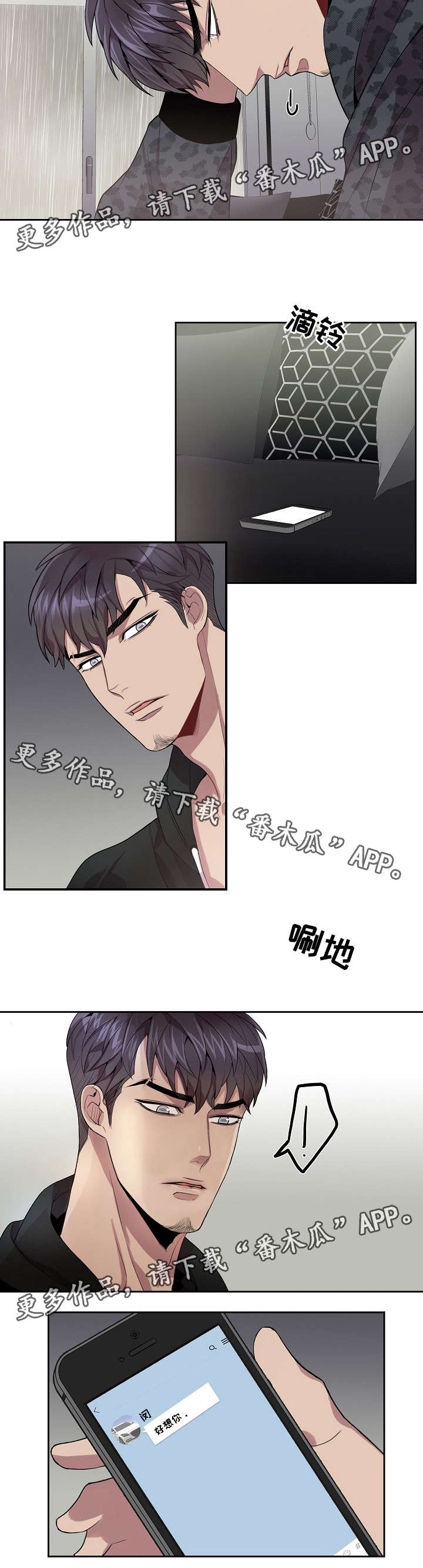 矛盾关系漫画,第32章：恶作剧3图