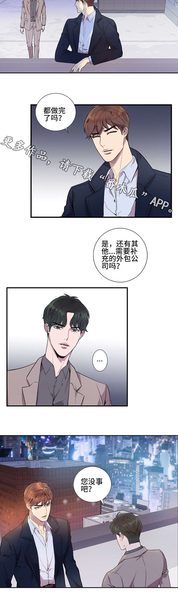 矛盾关系漫画,第14章：还适应吗4图