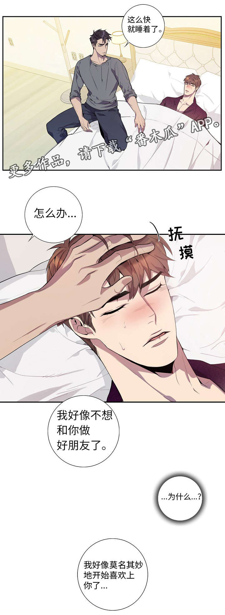 矛盾关系漫画,第29章：心意3图