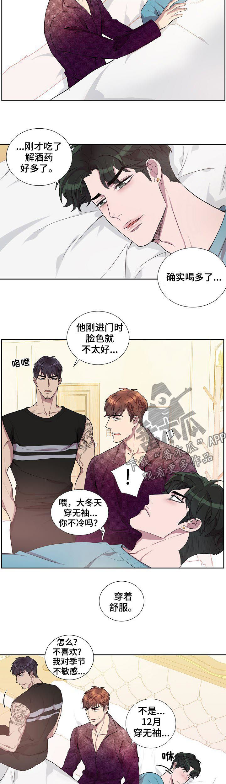 矛盾关系漫画,第50章：同眠1图