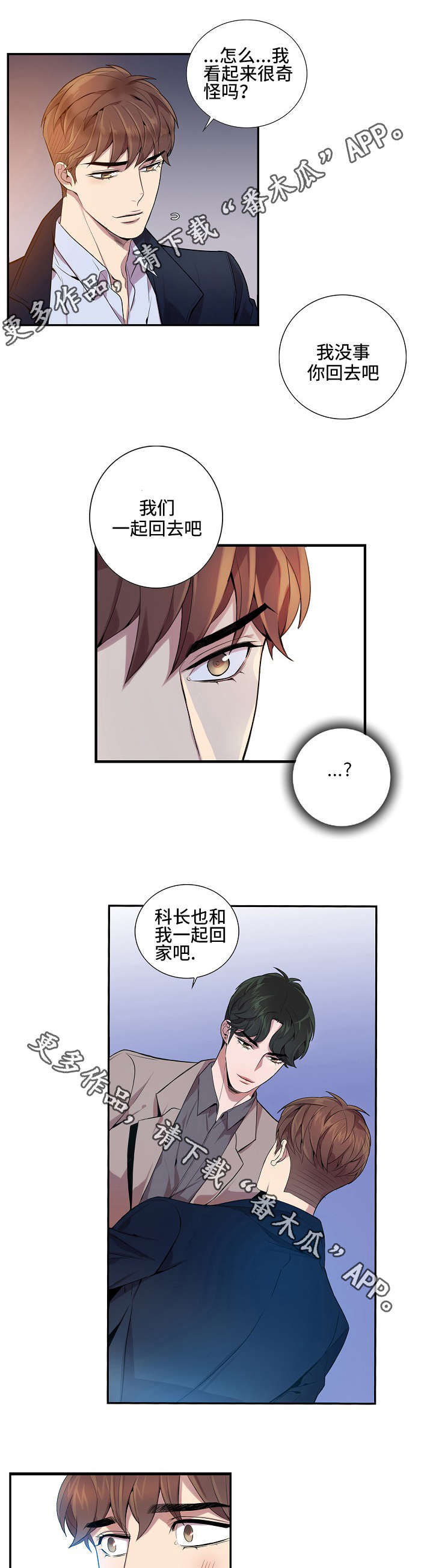 矛盾关系漫画,第14章：还适应吗5图