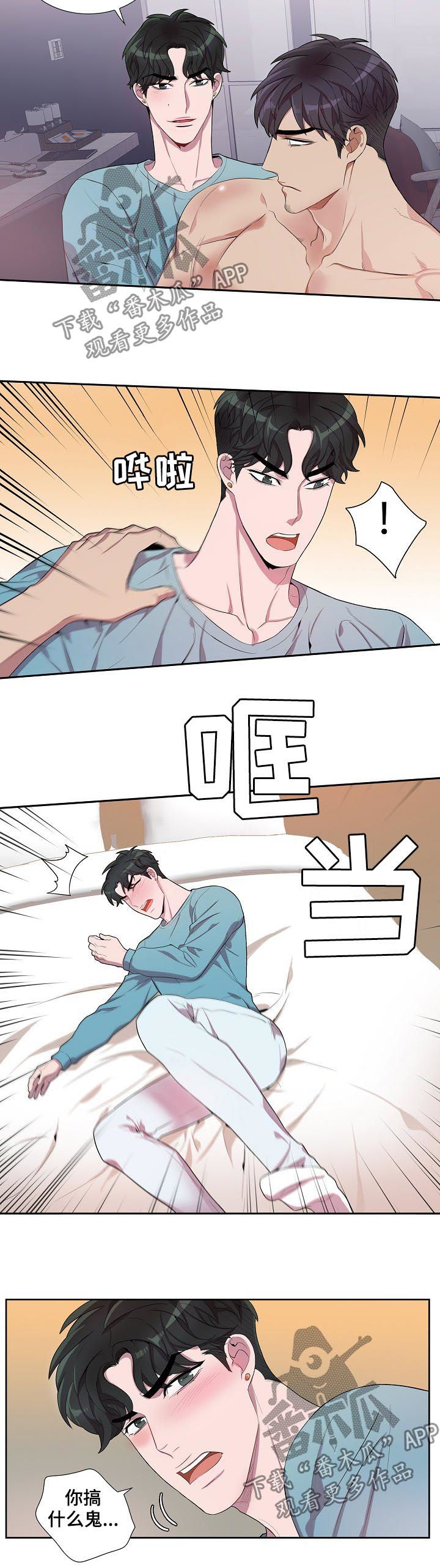 矛盾关系漫画,第54章：不要打我4图