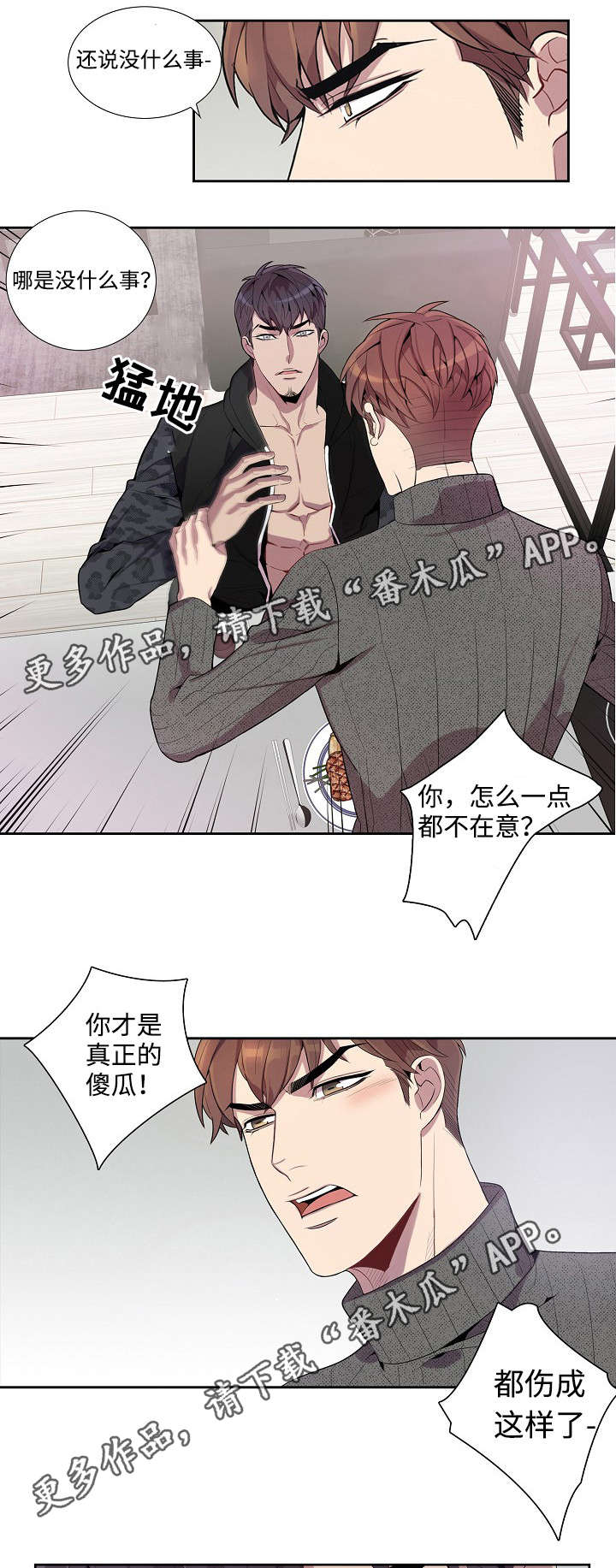 矛盾关系漫画,第30章：做饭4图