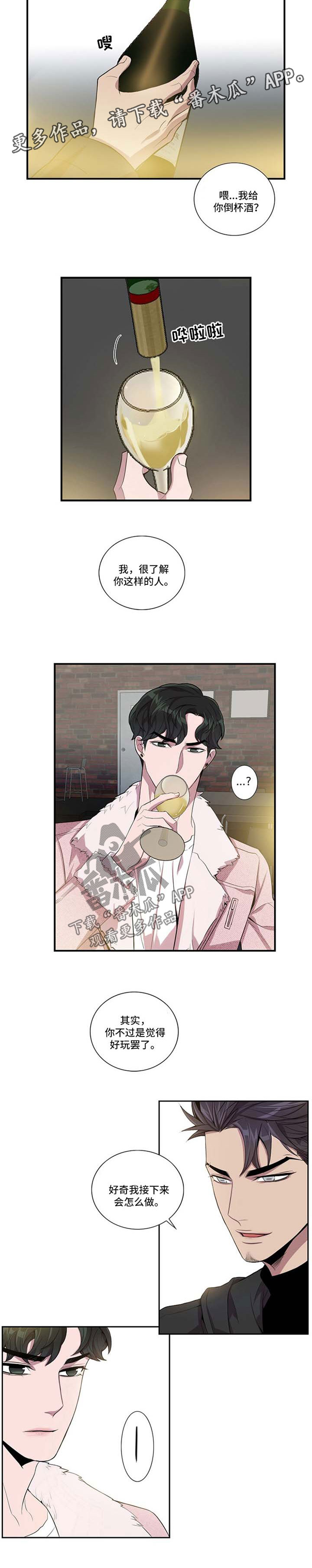 矛盾关系漫画,第42章：情敌4图