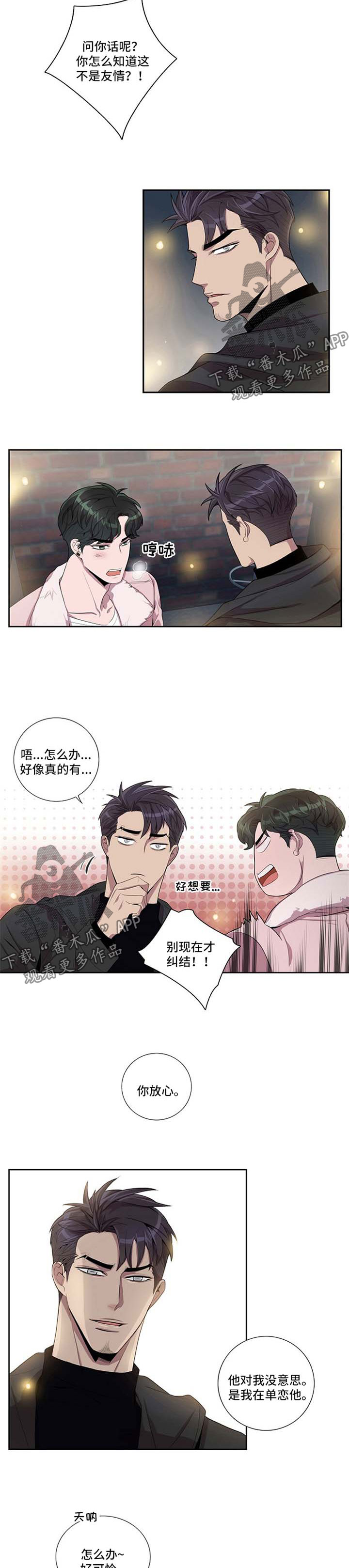 矛盾关系漫画,第42章：情敌3图