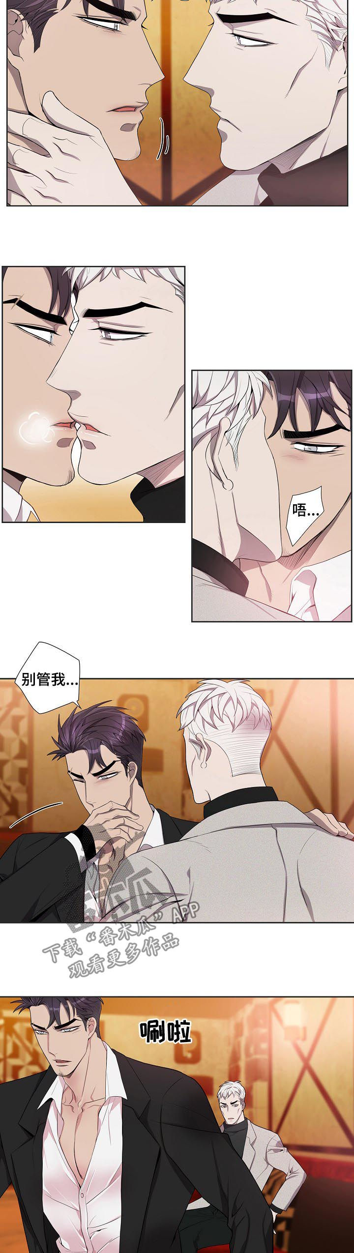 矛盾关系漫画,第59章：公私分明4图