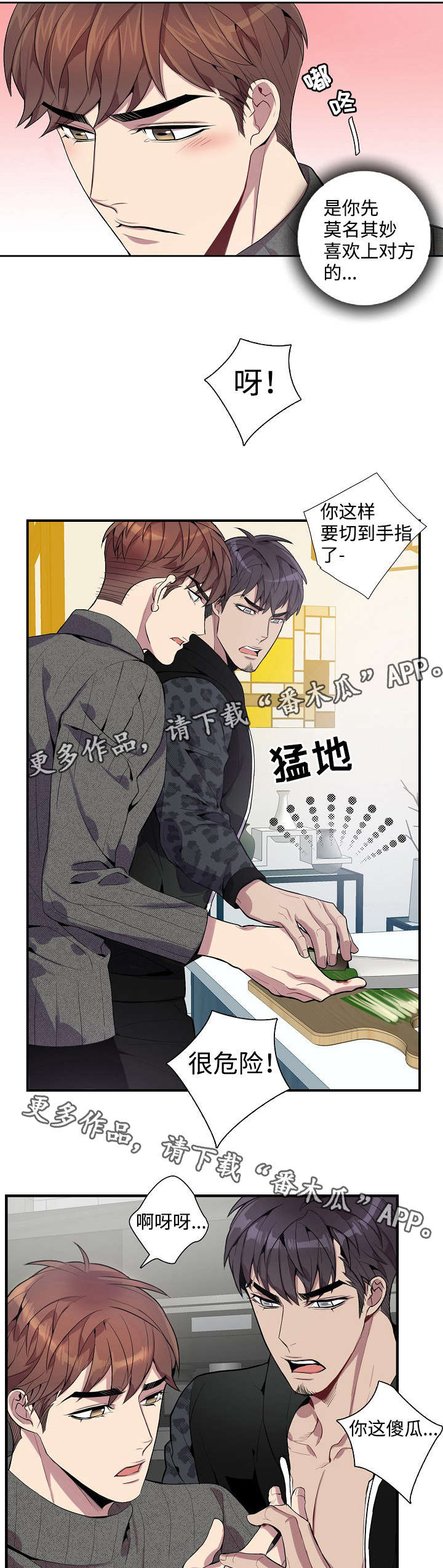 矛盾关系漫画,第30章：做饭3图