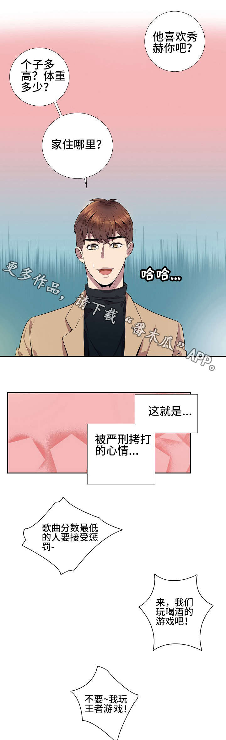 矛盾关系漫画,第18章：联谊游戏3图