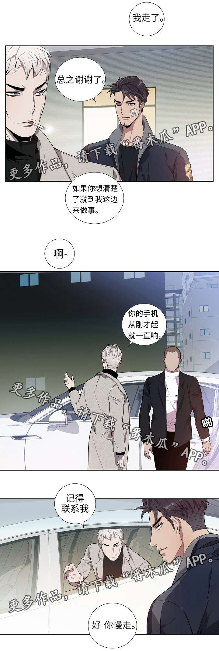 矛盾关系漫画,第22章：您慢走4图