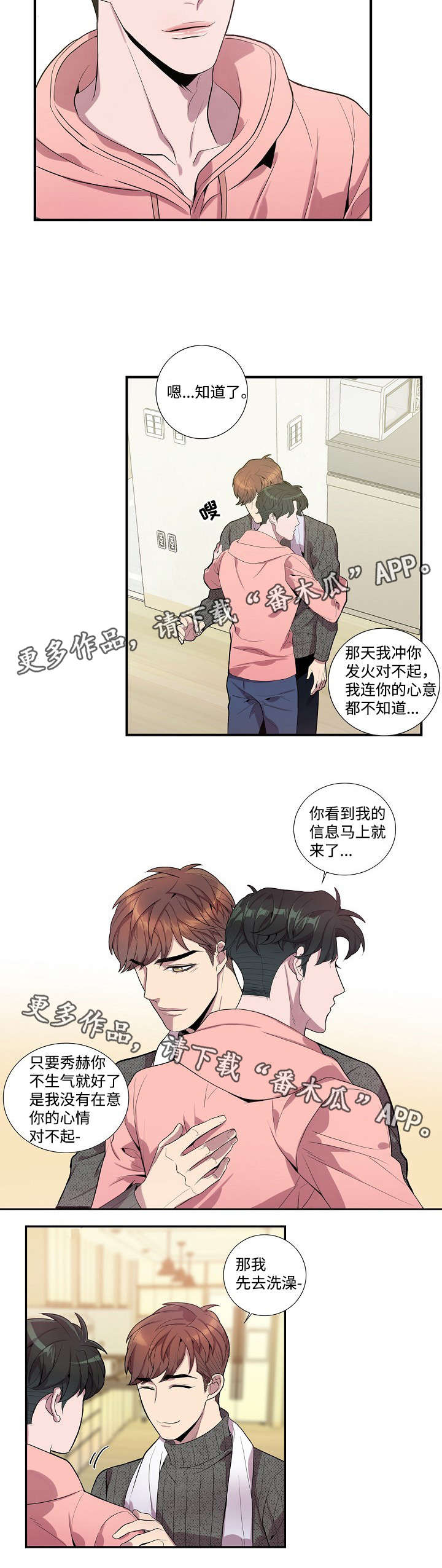 矛盾关系漫画,第32章：恶作剧4图