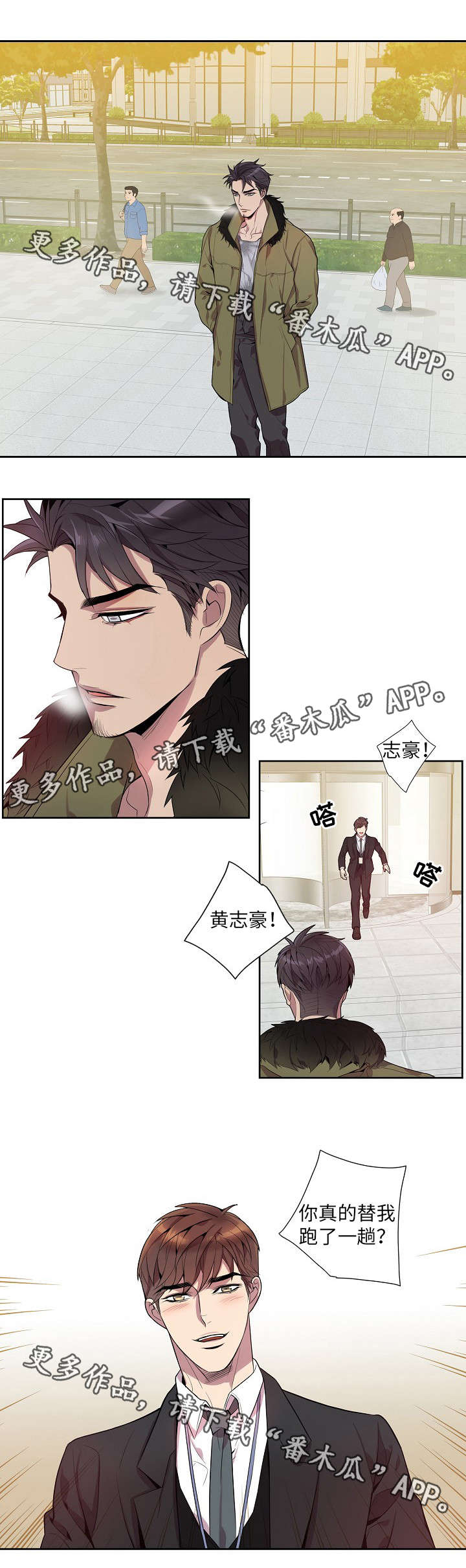 矛盾关系漫画,第25章：应该没事吧2图