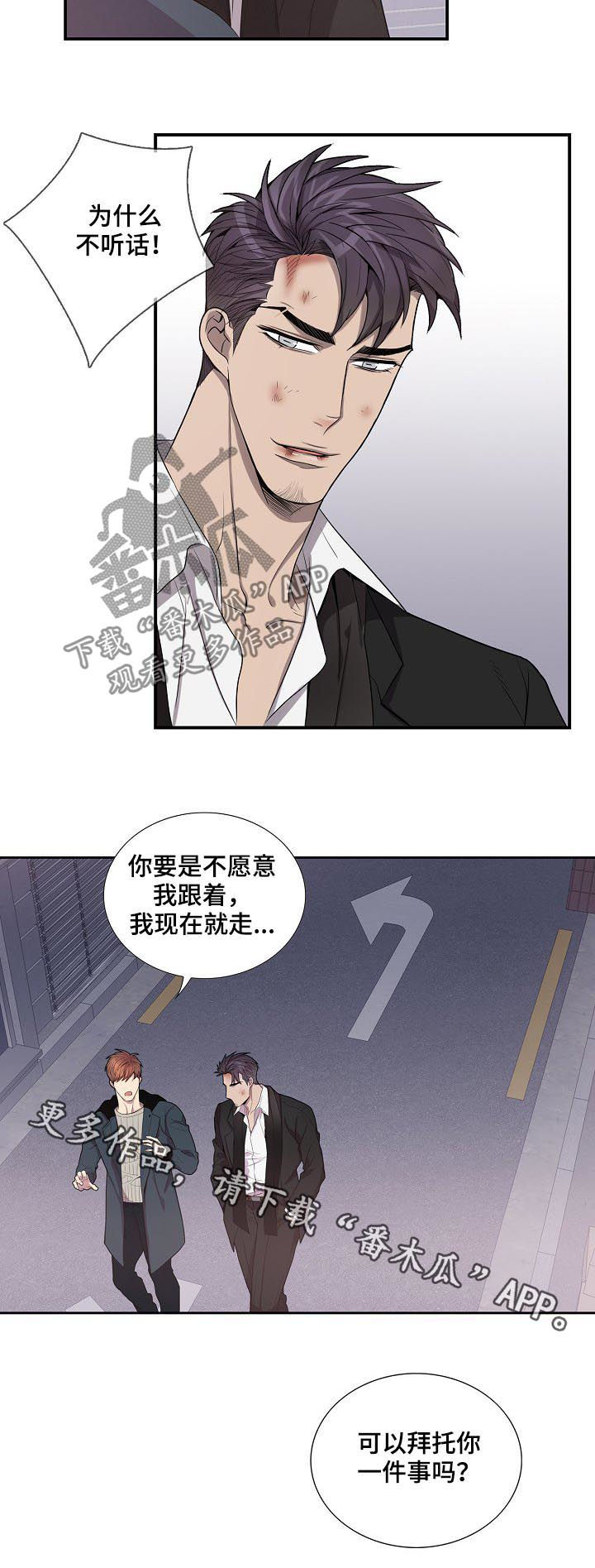 矛盾关系漫画,第68章：拜托你一件事5图