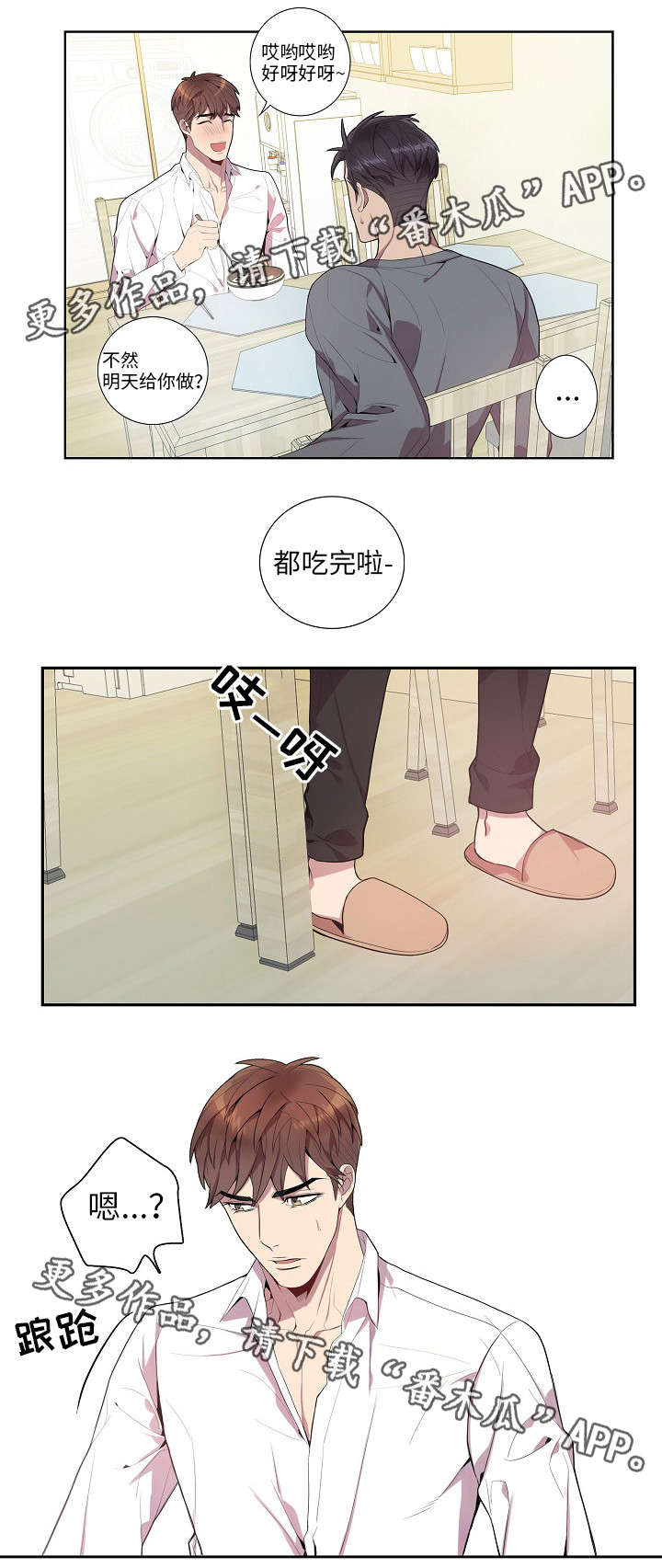 矛盾关系漫画,第28章：照顾3图