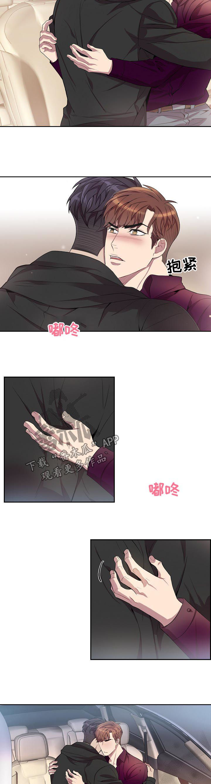 矛盾关系漫画,第48章：我会温柔的4图