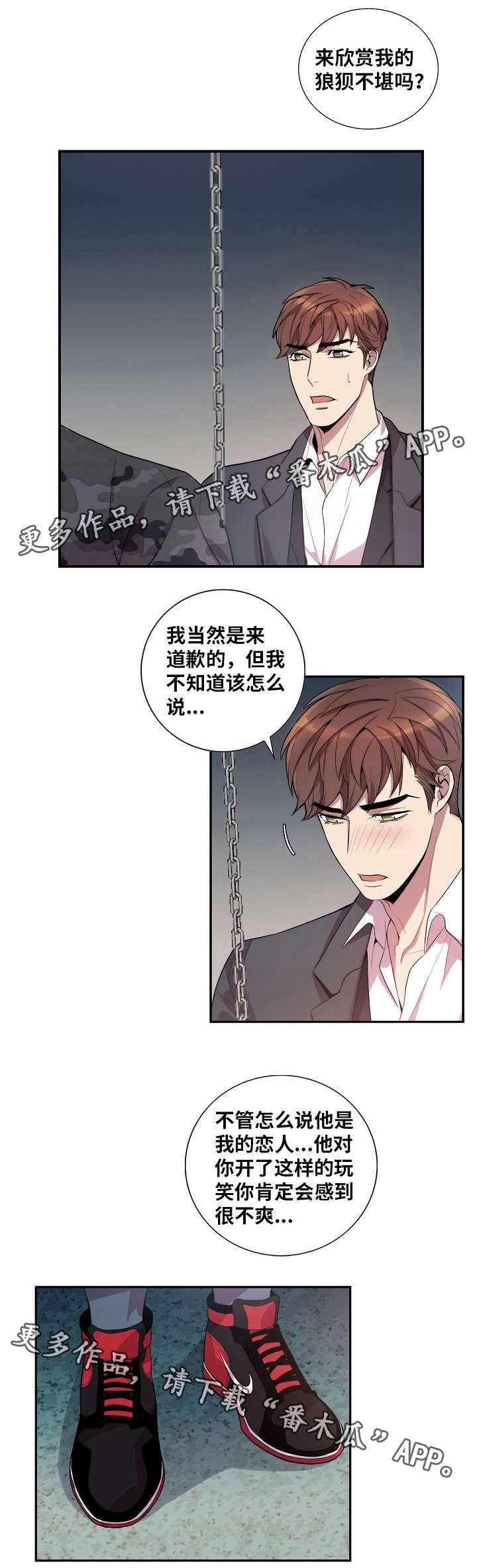 矛盾关系漫画,第35章：聊一聊5图
