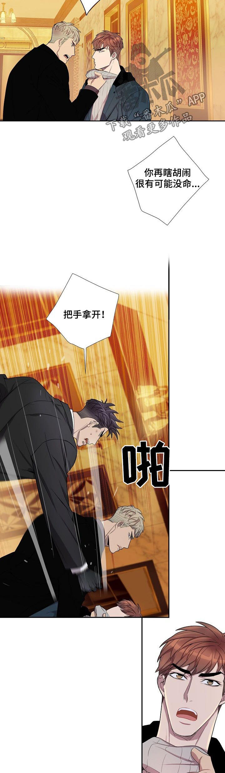 矛盾关系漫画,第66章：满脸的伤1图