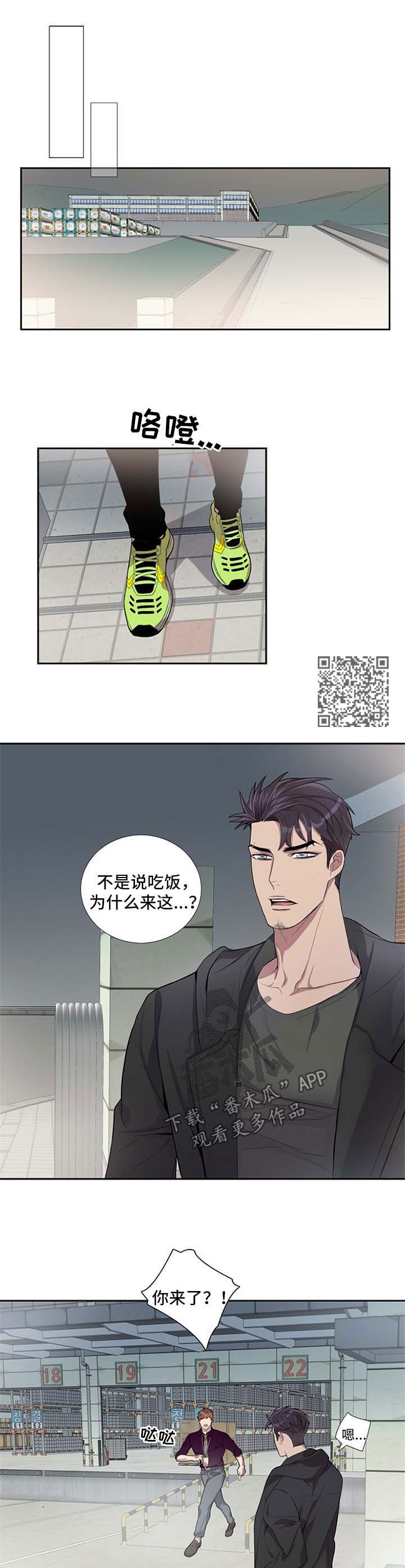 矛盾关系漫画,第43章：借口4图