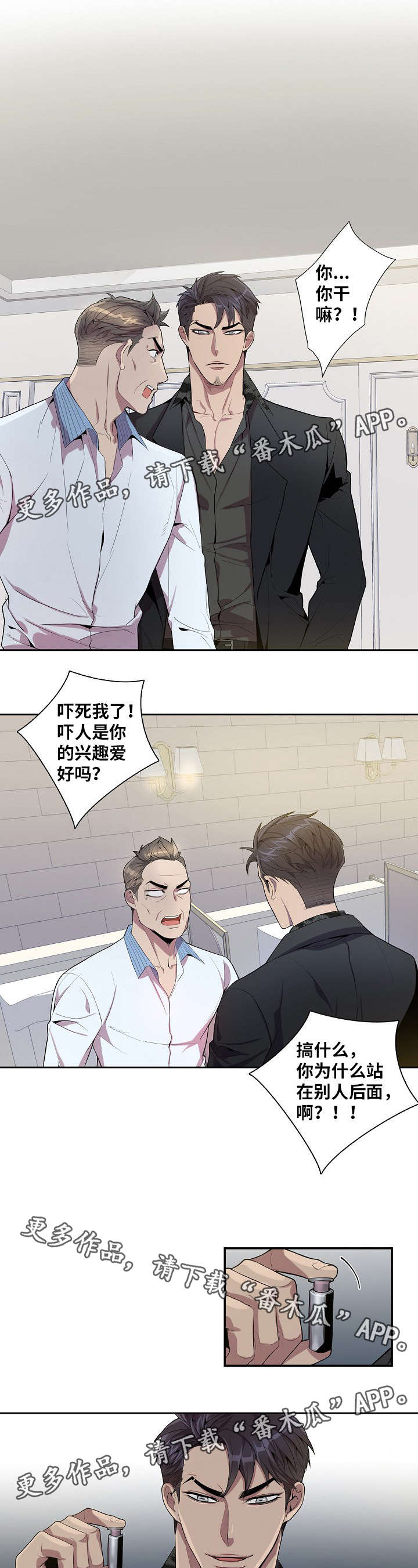 矛盾关系漫画,第38章：随你怎么想1图