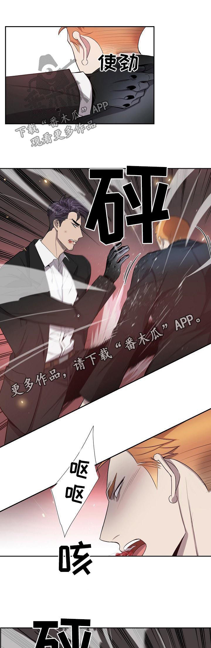 矛盾关系漫画,第65章：挟持1图