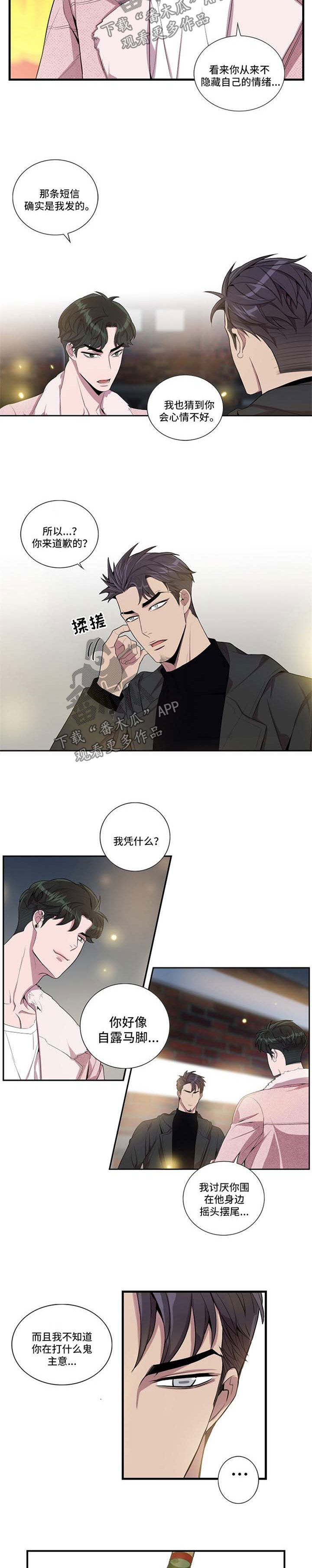矛盾关系漫画,第42章：情敌3图