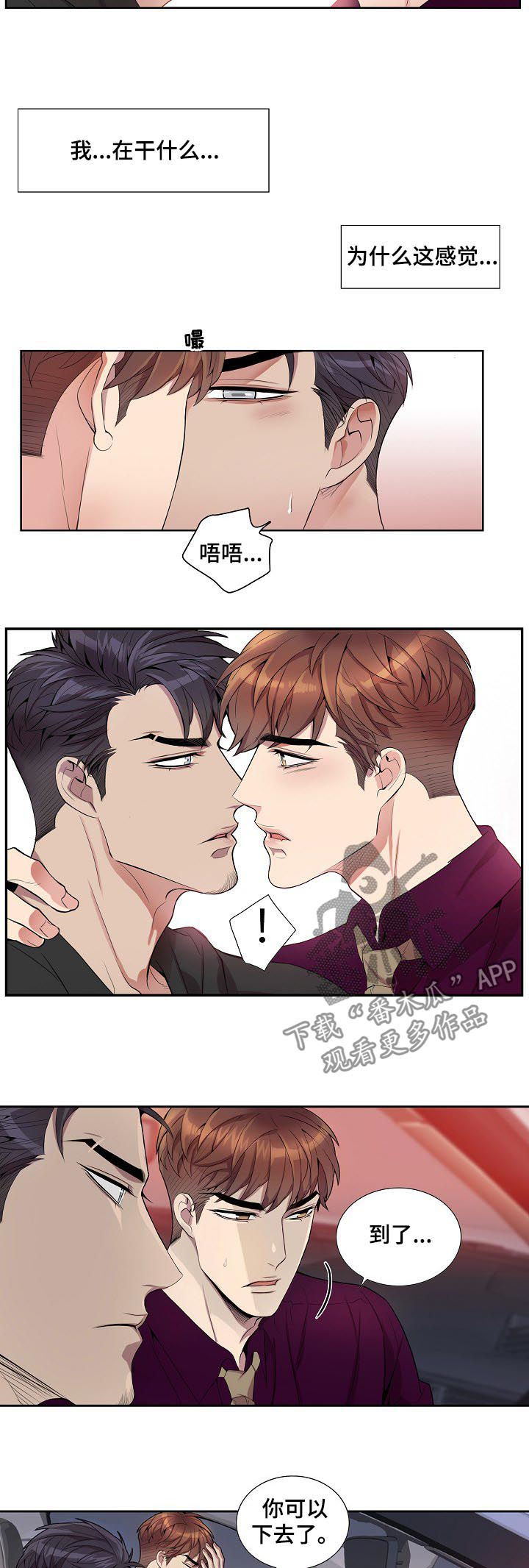 矛盾关系漫画,第47章：反制2图