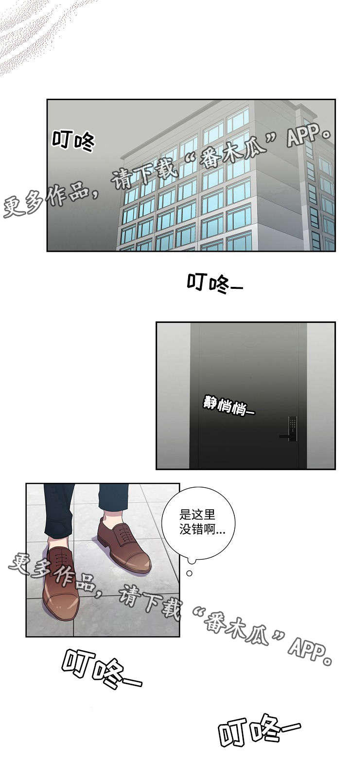 矛盾关系漫画,第29章：心意5图