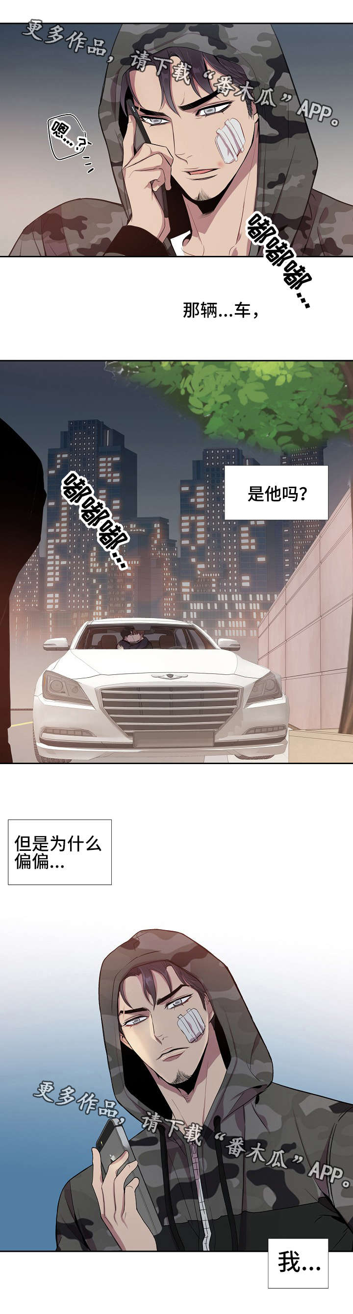 矛盾关系漫画,第20章：孤独感2图