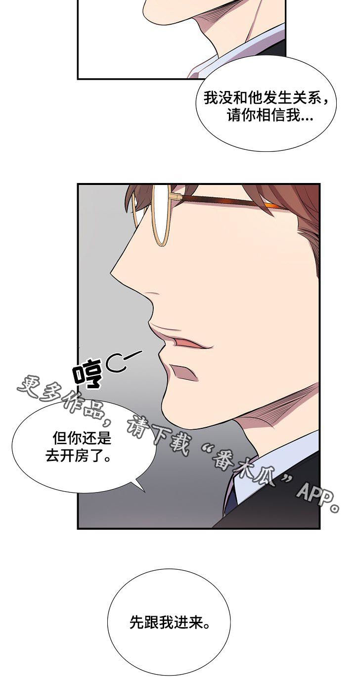 矛盾关系漫画,第60章：请你相信我2图