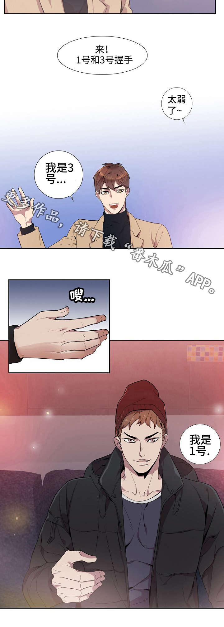 矛盾关系漫画,第18章：联谊游戏5图