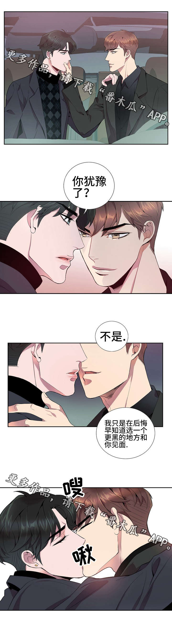 矛盾关系漫画,第20章：孤独感5图