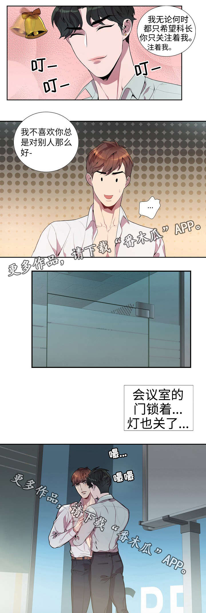 矛盾关系漫画,第24章：新品发布会3图