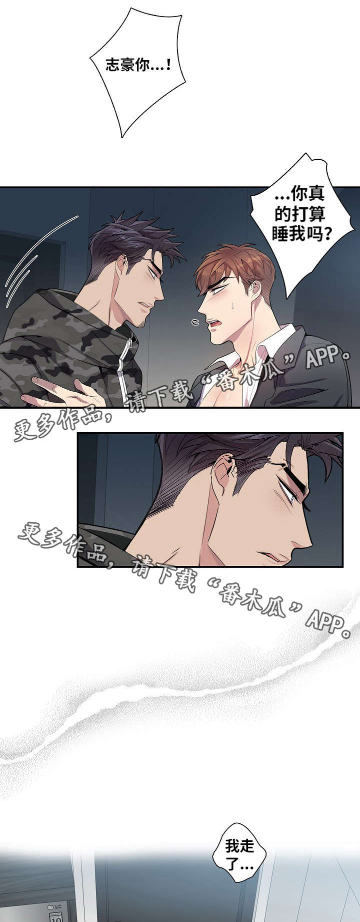 矛盾关系漫画,第36章：越来越危险1图