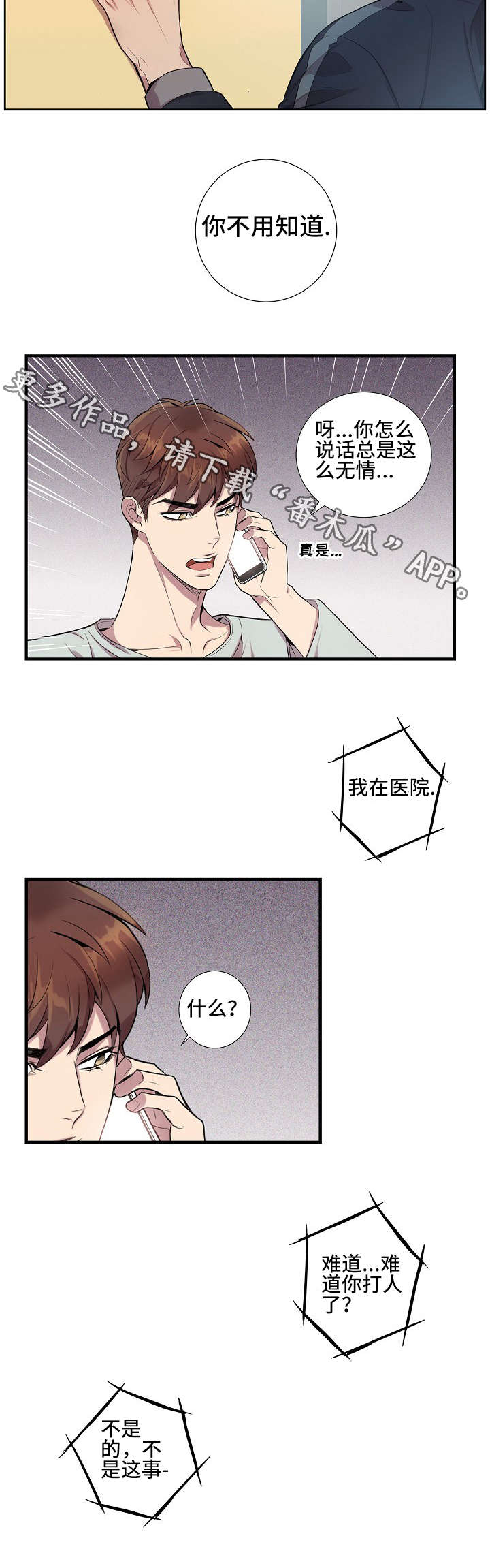 矛盾关系漫画,第16章：真的没事吗4图