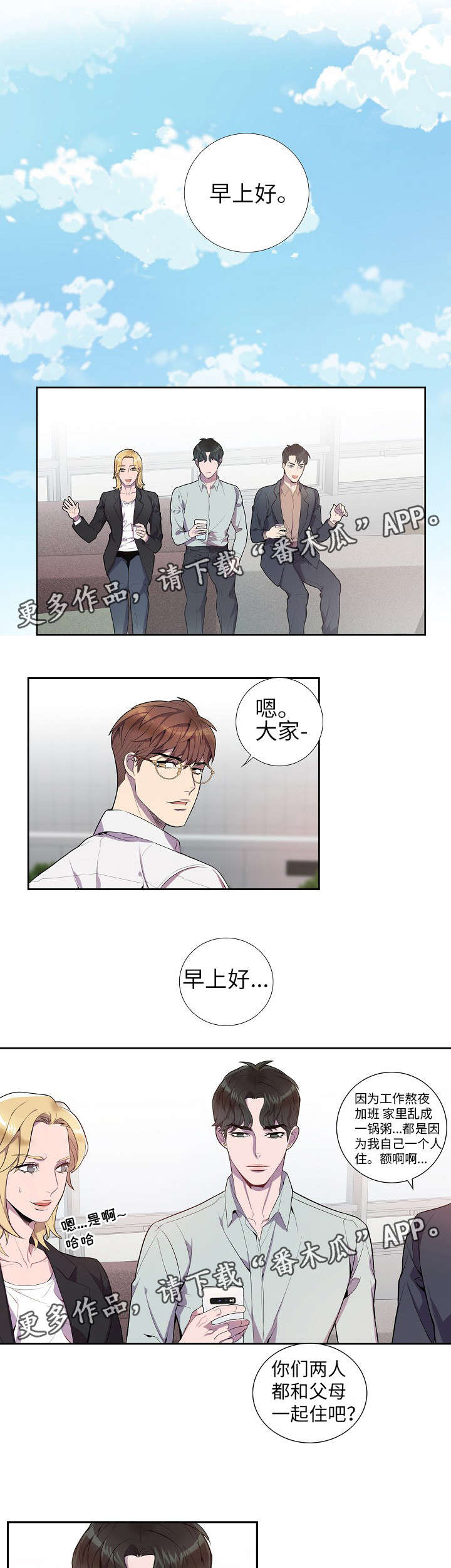 矛盾关系漫画,第23章：停不下来3图