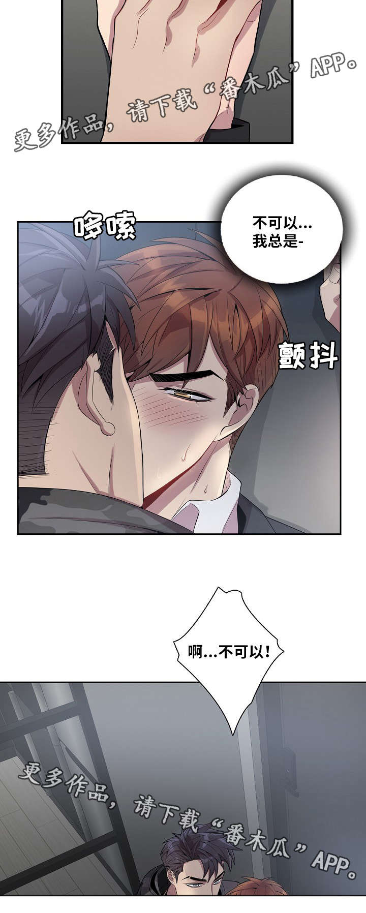 矛盾关系漫画,第36章：越来越危险1图