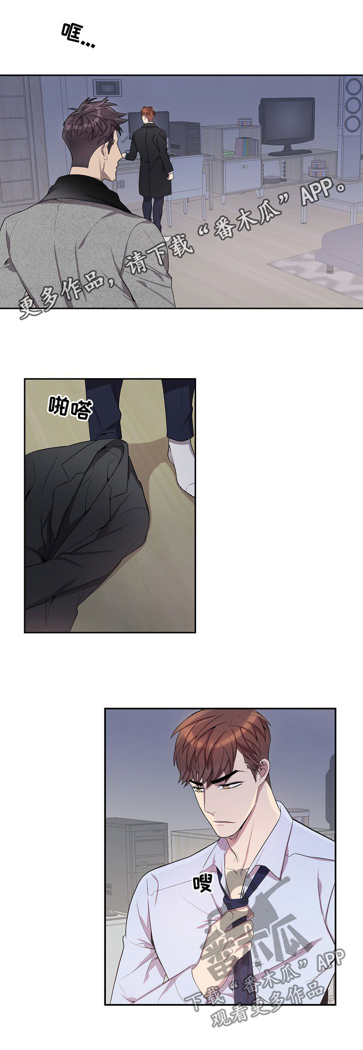 矛盾关系漫画,第61章：你别想逃1图