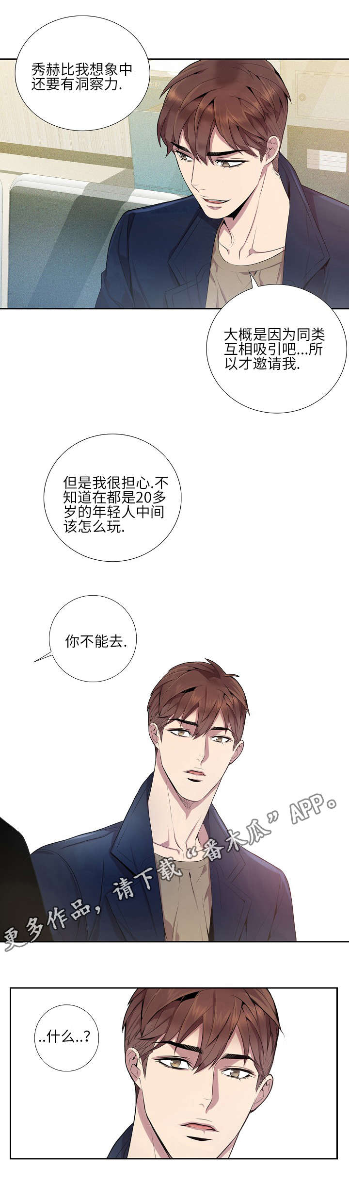矛盾关系漫画,第17章：你不能去5图