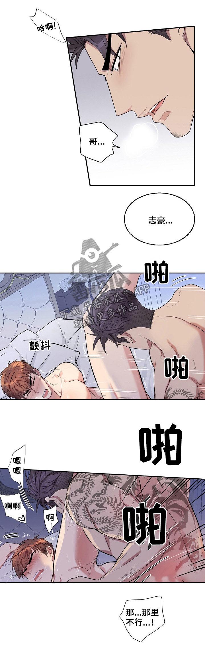 矛盾关系漫画,第62章：不行2图