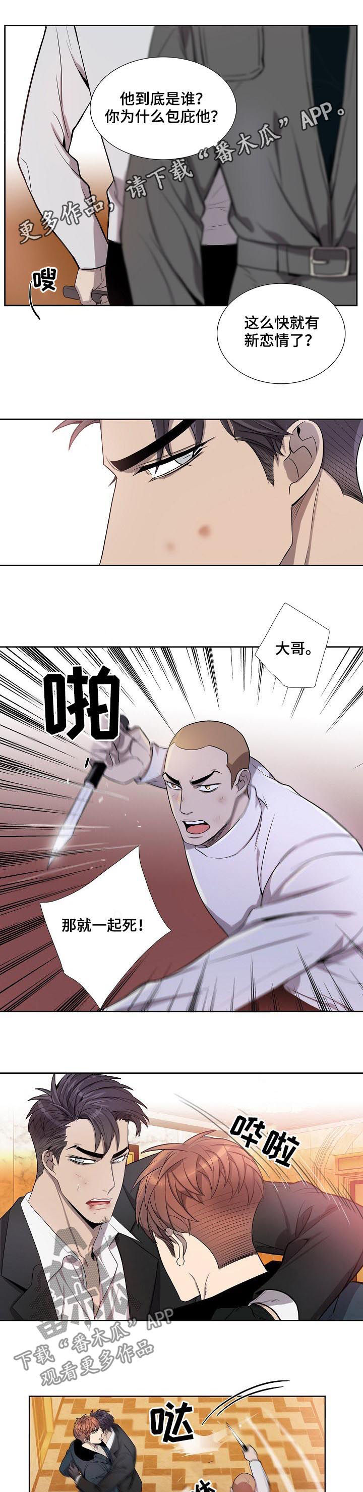 矛盾关系漫画,第67章：警察来了1图