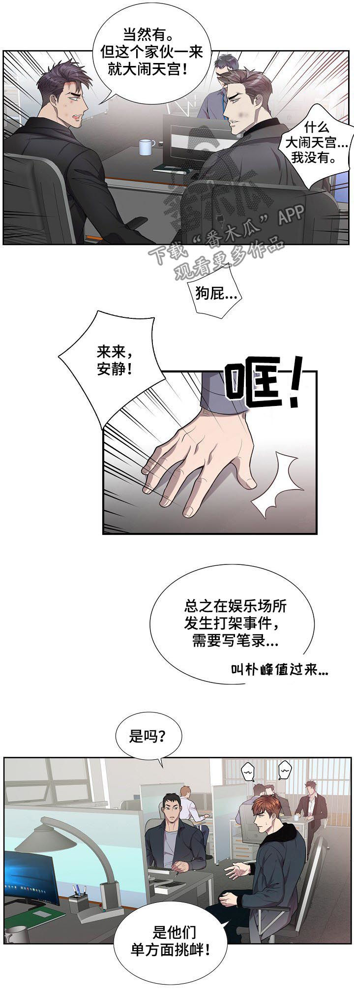 矛盾关系漫画,第68章：拜托你一件事5图