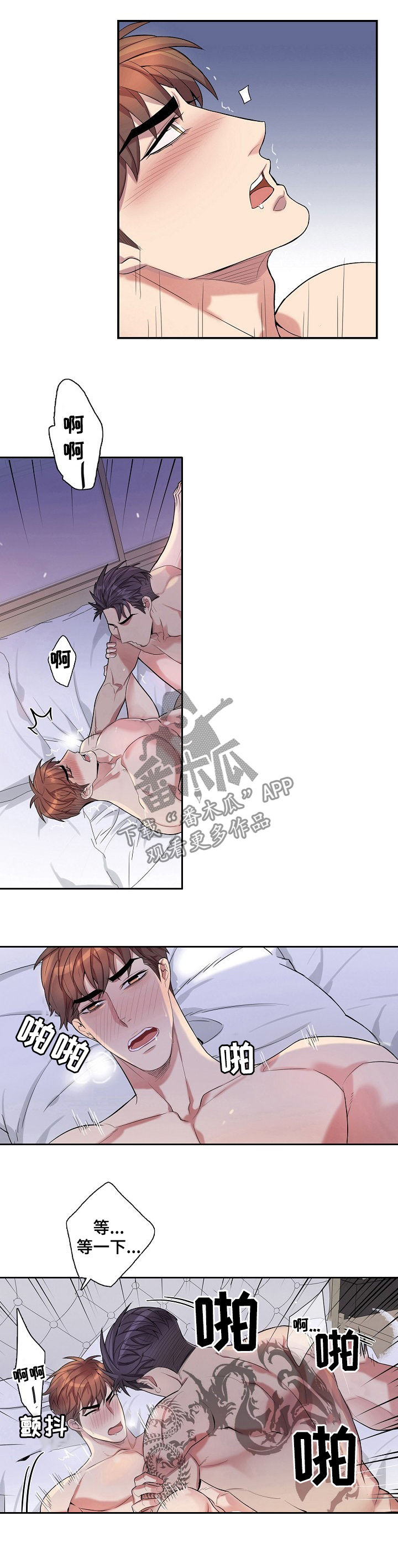 矛盾关系漫画,第62章：不行1图